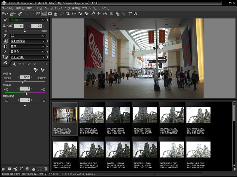 <b>SILKYPIX Developer Studio 4.0（画像はベータ版）</b>