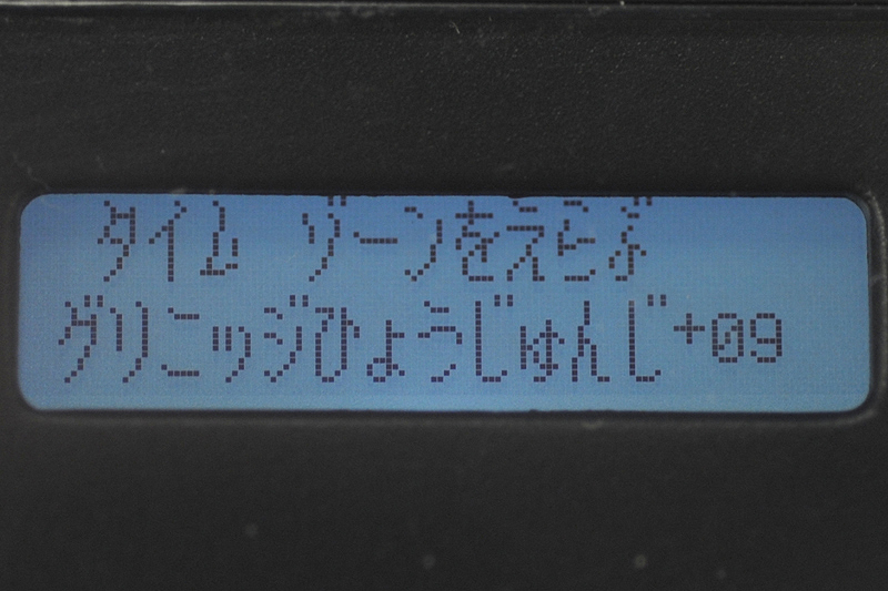 <b>タイムゾーンを設定する</b>