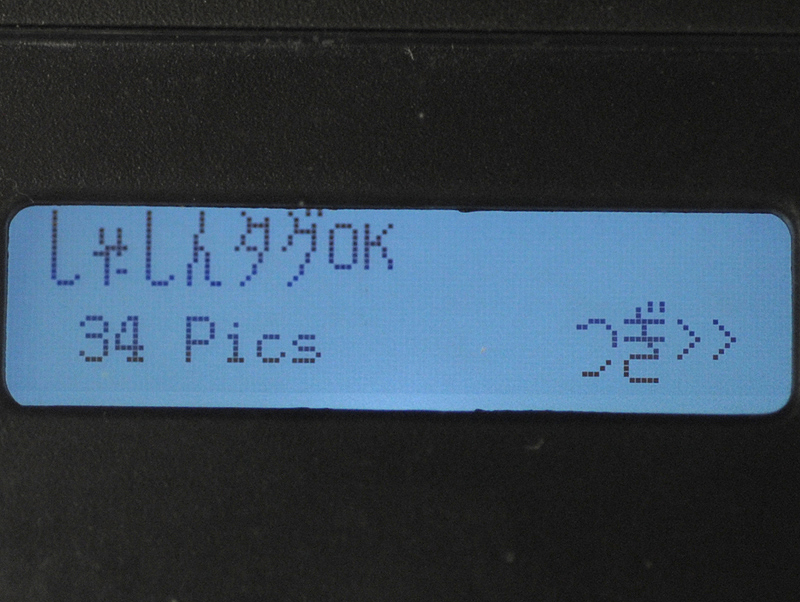 <b>位置情報の書き込みが終わると、正常に書き込めた枚数を表示</b>