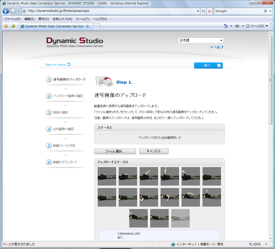 <b>まずは動画に変換する20コマの連続写真（.jpe）をアップロードする</b>