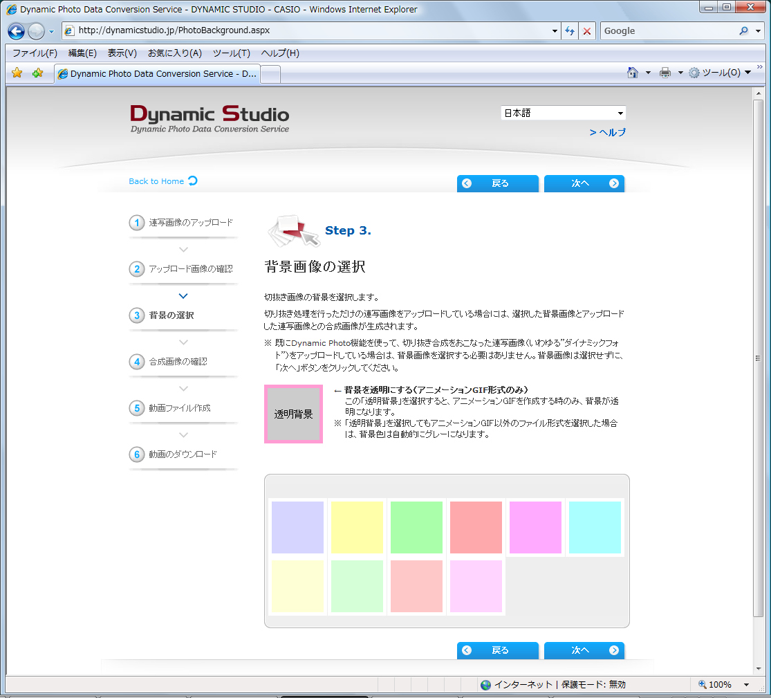 <b>カメラ内で合成していない場合、背景がないのでここで背景画像を選択する</b>