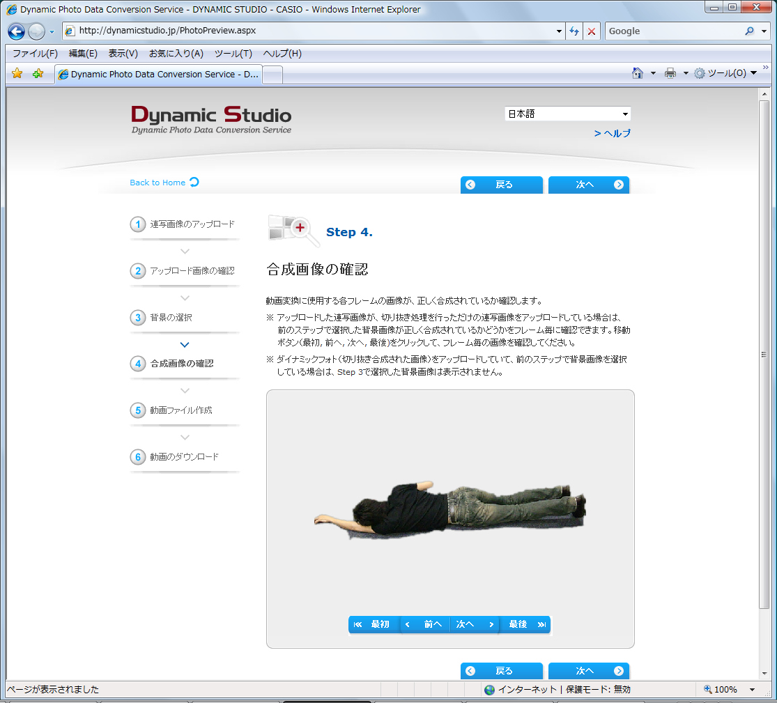 <b>アップロードした画像と背景の組み合わせ（合成画像）の確認を行なう</b>