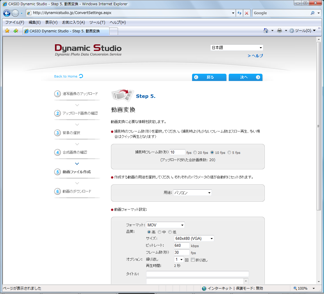 <b>動画に変換する際の条件を設定するサイズやビットレートの変更が可能だ</b>