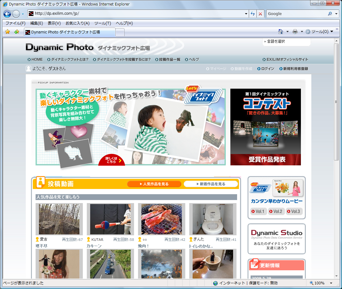 <b>ダイナミックフォトファンの総本山ともいえるサイトが「ダイナミックフォト広場」。発想勝負の人気作品が楽しい</b>