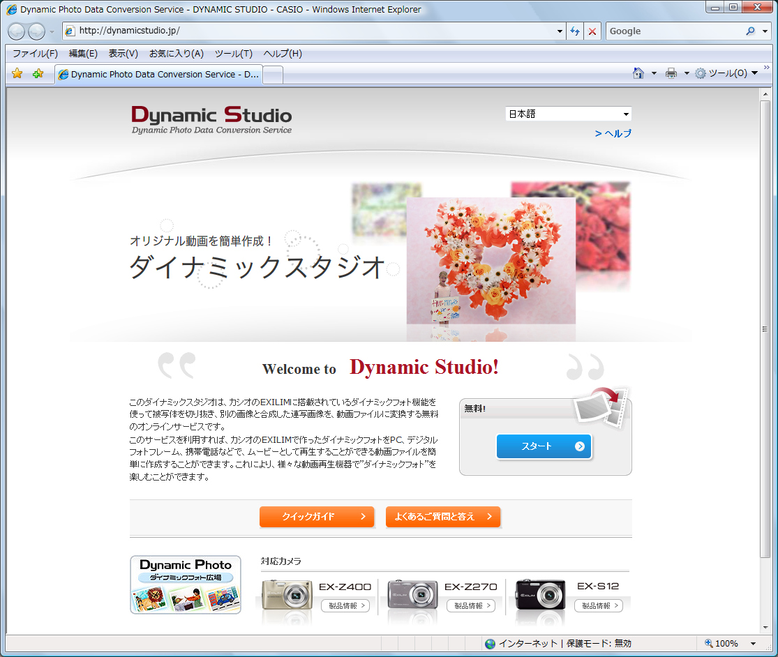 <b>ダイナミックフォトを動画に変換する「ダイナミックスタジオ」</b>