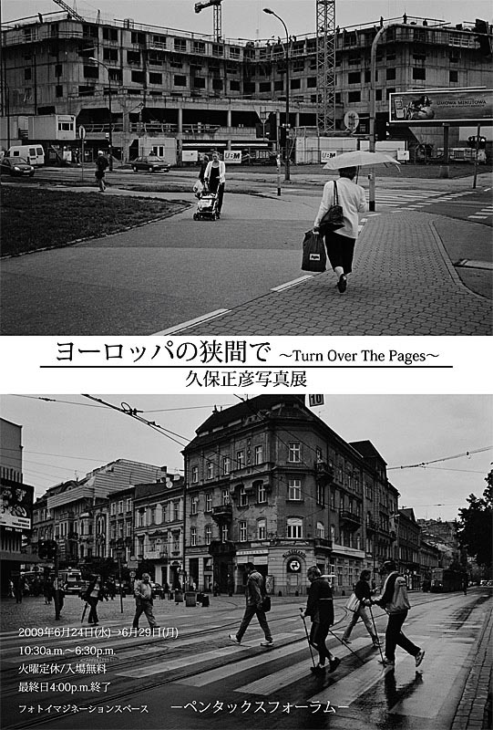 <b>ヨーロッパの狭間で ～Turn Over The Pages～</b>