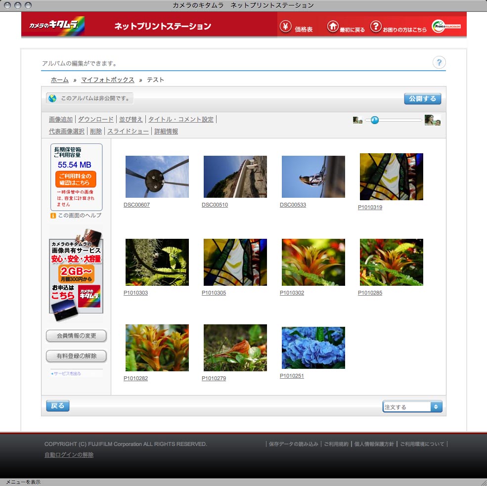 <b>マイフォトボックス</b>