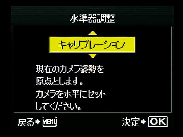 <b>水平の基準調整もできる</b>