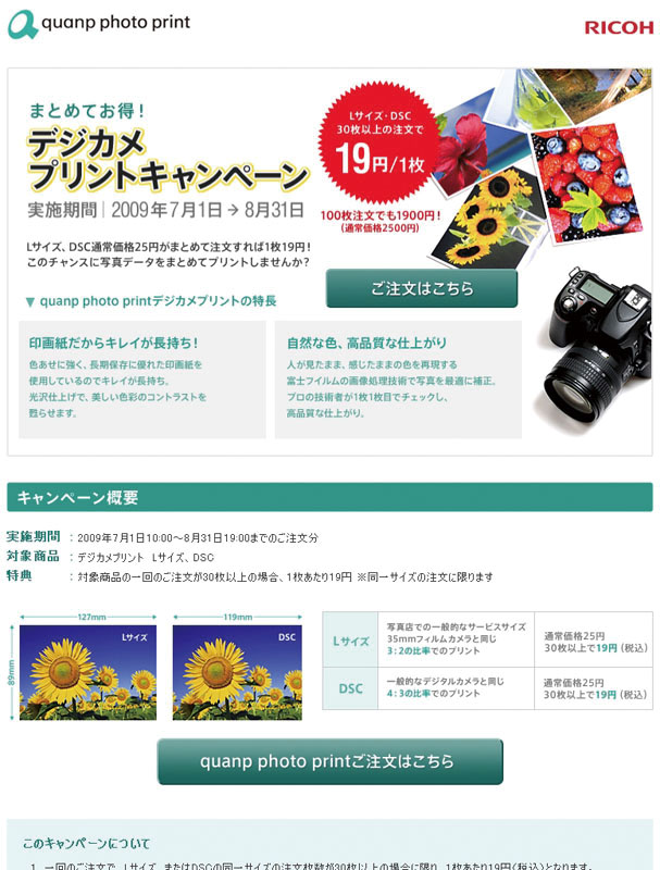 <b>キャンペーンページ</b>