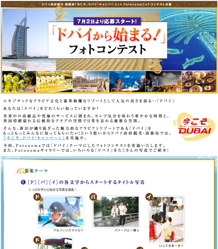 <b>「ドバイから始まる!」フォトコンテスト</b>