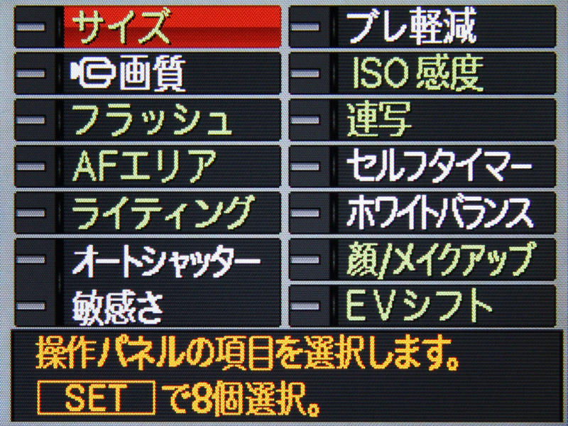 <b>操作パネルの表示項目をカスタマイズできる</b>