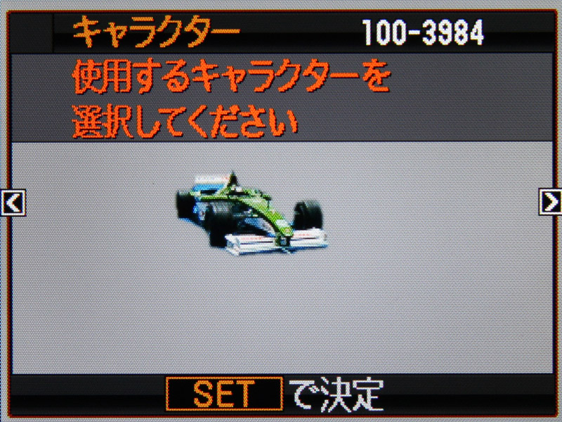 <b>次にキャラクターを選択</b>