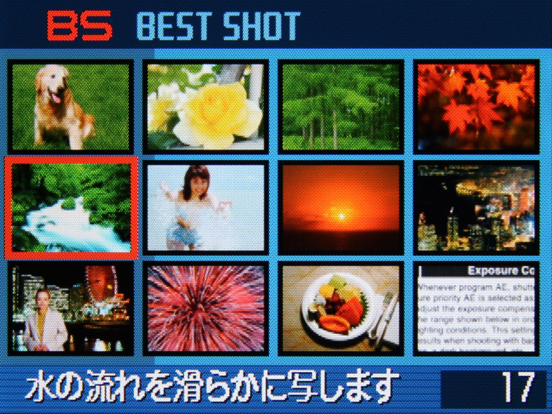 <b>新しいBS「水の流れを滑らかに写します」</b>