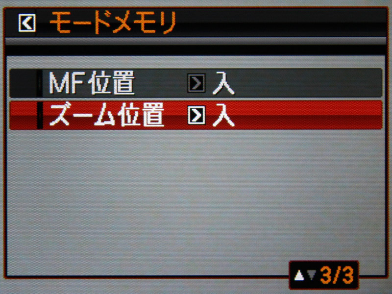<b>ズーム位置の記憶は高倍率ズームでは重宝する</b>