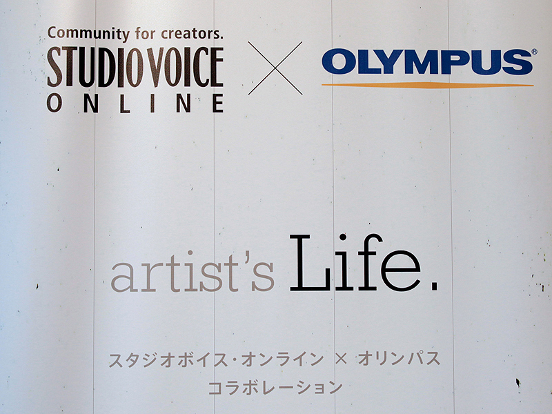 <b>OLYMPUS PEN artist's Life Projectは、STUDIO VOICE ONLINEとのコラボレーション</b>