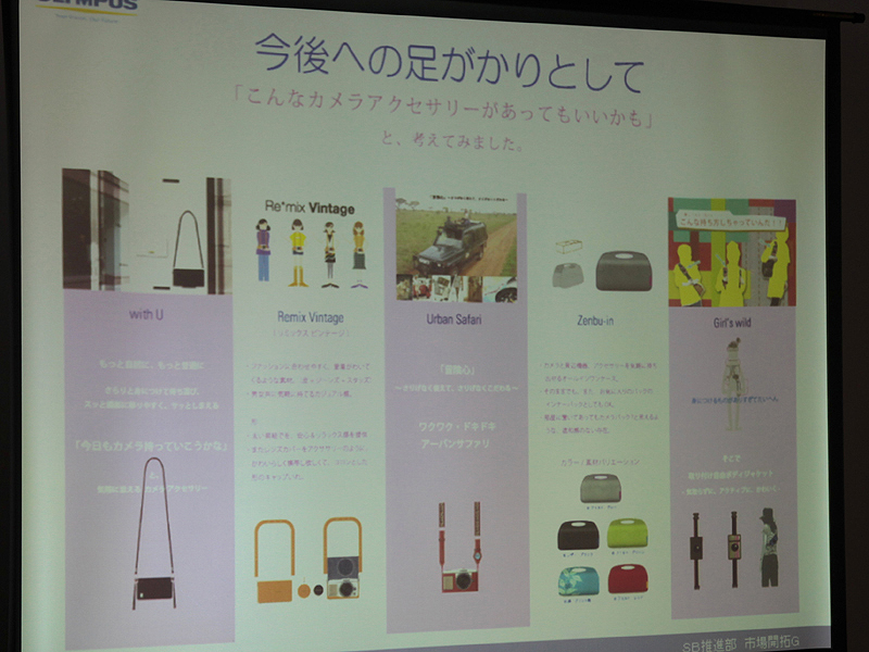 <b>商品化は未定だが、さまざまなアクセサリーの案も</b>