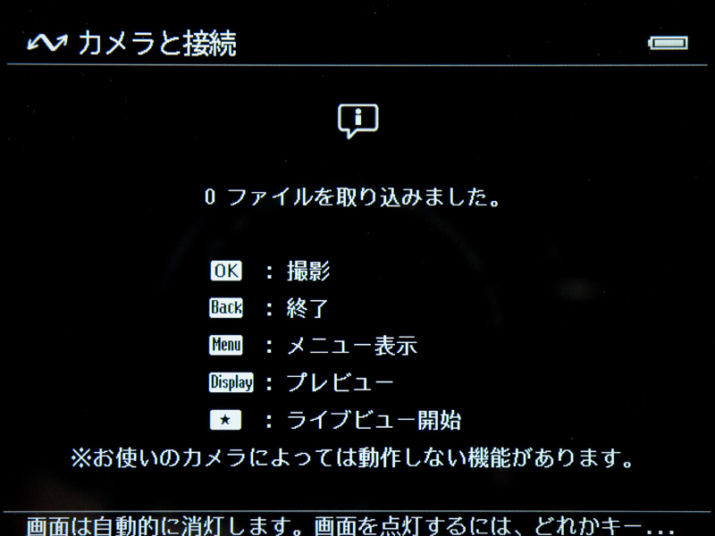 <b>カメラ接続時に★ボタンを押すとライブビューモードに移行する</b>