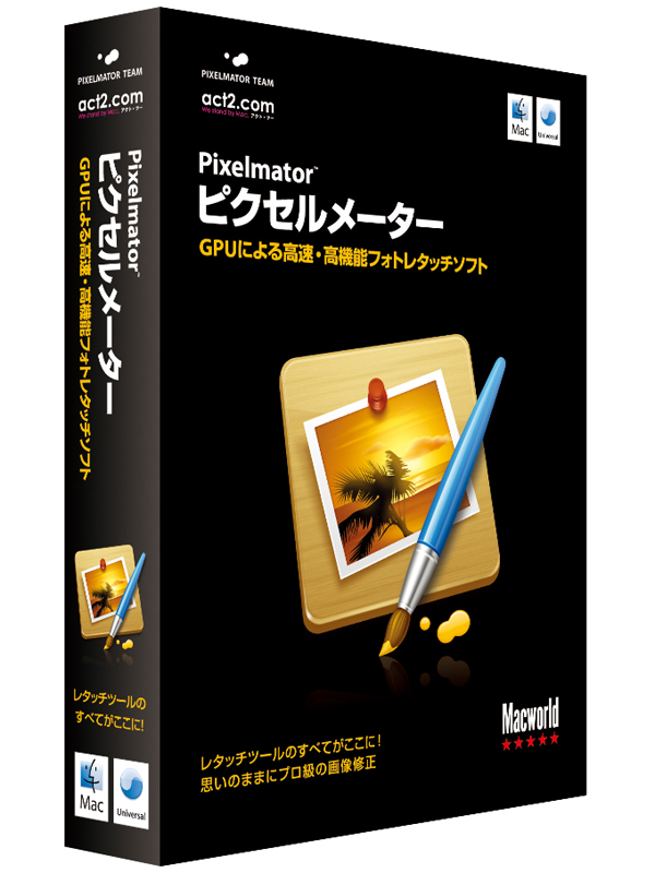 <b>ピクセルメーターのパッケージ</b>