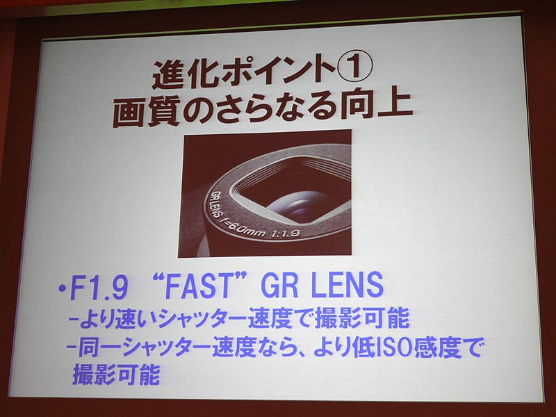 <b>新レンズを「“FAST”GRレンズ」と名付けた</b>