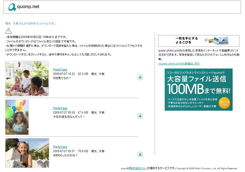 <b>受信側画面</b>