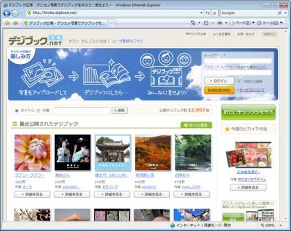 <b>デジブック広場</b>