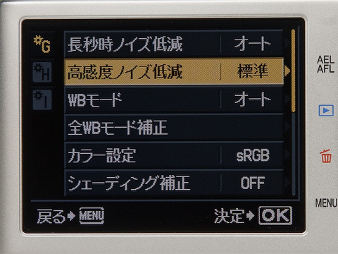 <b>E-P1の場合、高感度ノイズ低減の設定は「カスタム機能」に移動した</b>