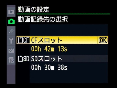 <b>動画記録先をCFとSDHCのそれぞれから選べる</b>
