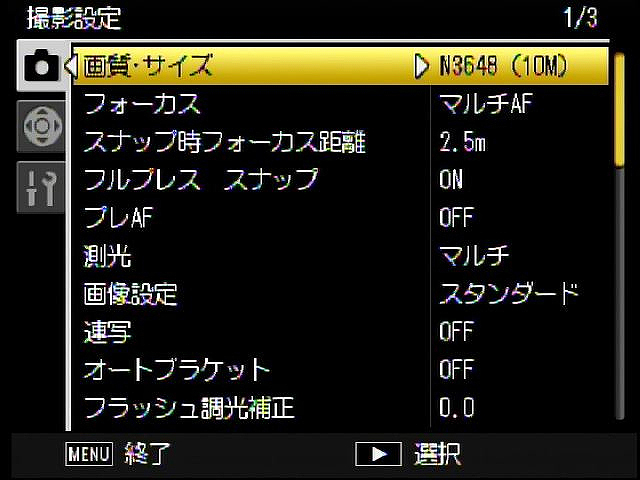 <b>撮影設定（1/3）</b>