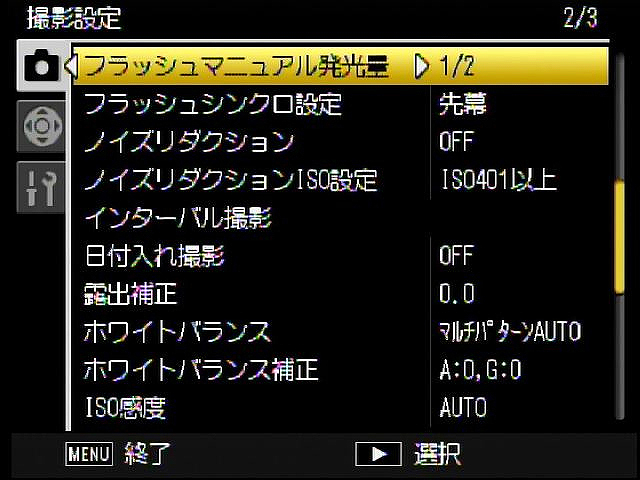 <b>撮影設定（2/3）</b>