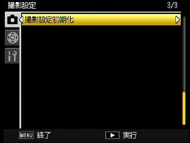 <b>撮影設定（3/3）</b>