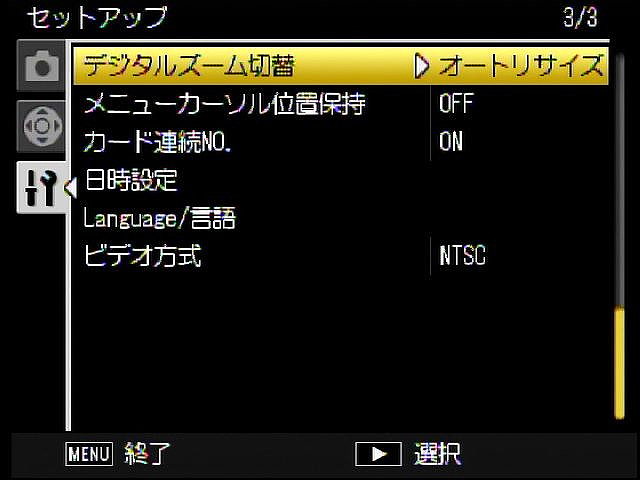 <b>セットアップ（3/3）</b>