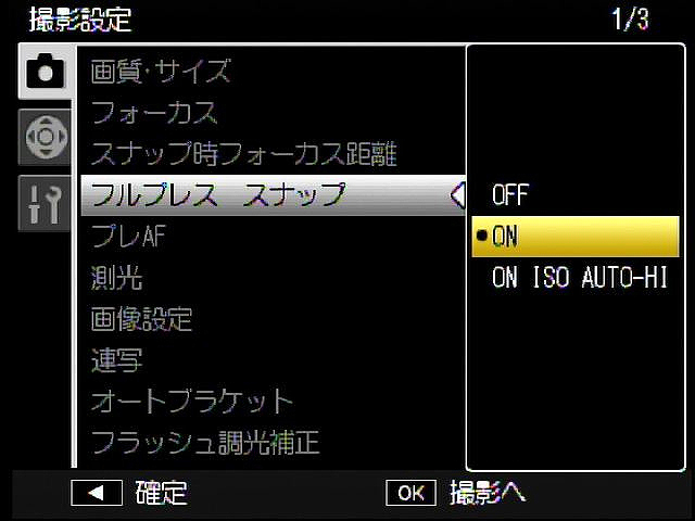 <b>シャッターボタンを一気押しした際に、あらかじめ設定した距離にピントを合わせる「フルプレススナップ」</b>