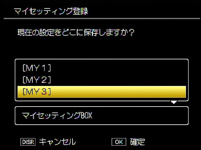 <b>マイセッティングが3つになった</b>