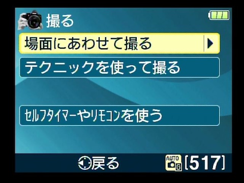 <b>「撮る」を選ぶと、3つの選択肢が登場</b>