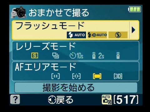 <b>「さらに設定する」で、フラッシュモードなどを個別に設定可能</b>