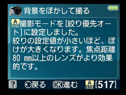 <b>そのうち「背景をぼかして撮る」を選ぶと、絞り優先オートになった</b>