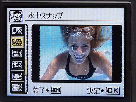 <b>水中用のシーンモードは4種類。ホワイトバランスなどが水中向けに設定される</b>