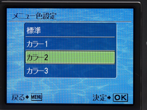 <b>メニューカラーは3種類から変更できる。水中っぽいカラーが涼しげ</b>