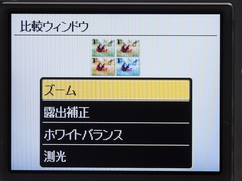 <b>比較ウィンドウ。4種類の効果を見ながら設定できる</b>