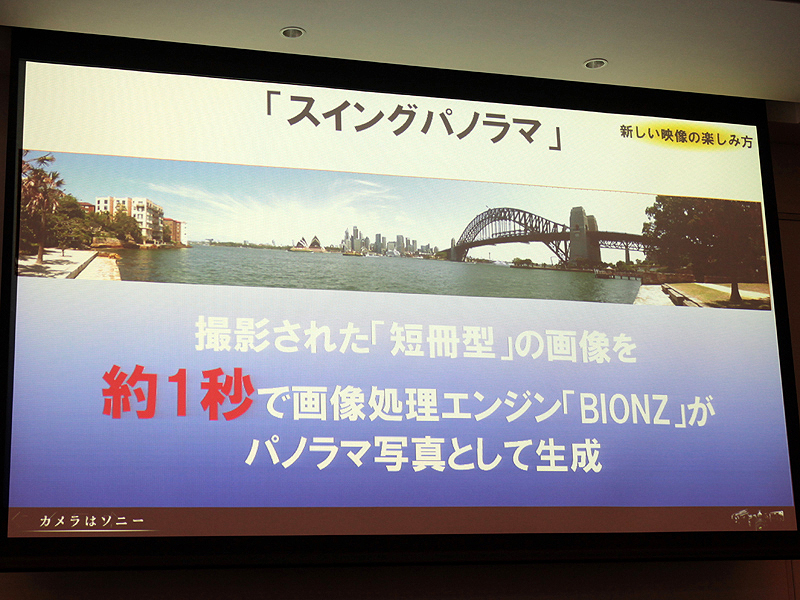 <b>スイングパノラマでは、100枚の短冊状写真をわずか1秒でパノラマ写真に処理する</b>