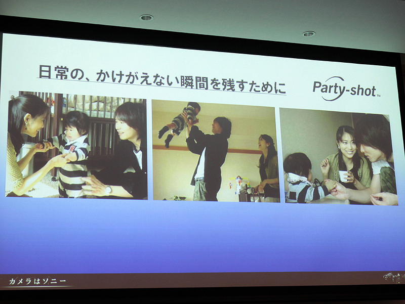 <b>パーティショットの使用でより自然な写真が残せるという。“カメラがカメラマンになる”をキャッチフレーズにした。</b>