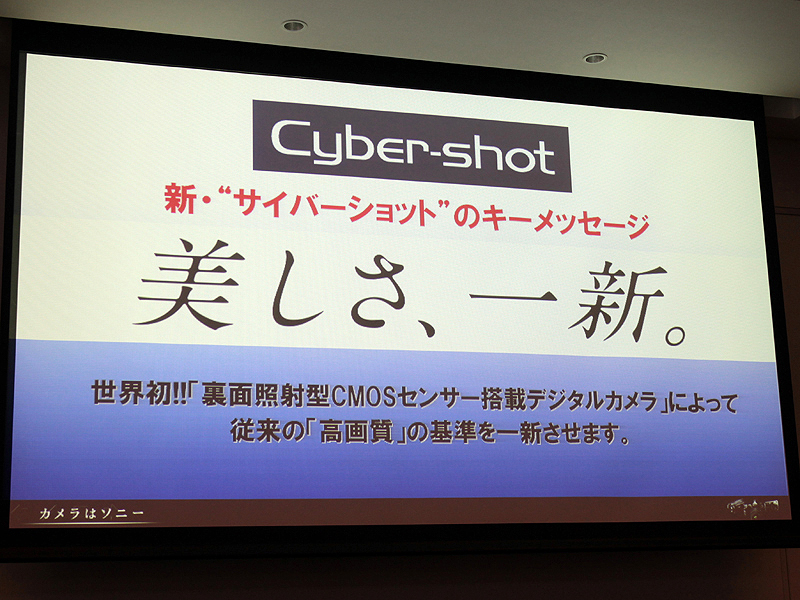 <b>新モデルは「美しさ、一新。」をキーメッセージにする</b>