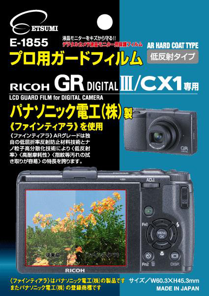 <b>プロ用ガードフィルム リコーGR DIGITAL III/CX1専用</b>