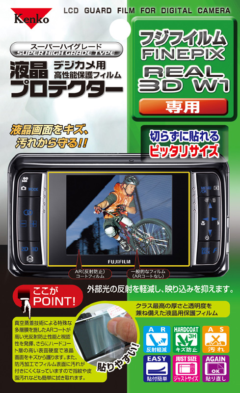 <b>FinePix REAL 3D W1用</b>