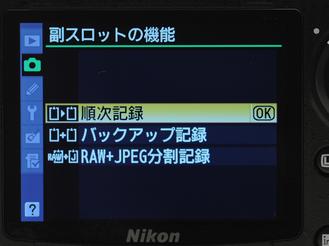<b>2種類のメモリーカードを差した場合、どちらを主スロットとするかをメニューから選択しておける。また、副スロットをどのように利用するかの設定もできる</b>
