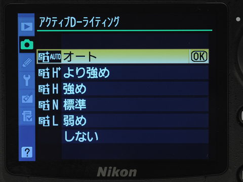 <b>アクティブD-ライティングの設定に「オート」と「より強め」が増え、6種類から選択できるようになった</b>