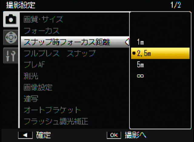 <b>フルプレススナップ機能はシャッターボタンを一気に全押しするとあらかじめ設定しておいた位置にピントを合わせる機能。「ON ISO AUTO-HI」はISO感度も自動的に「AUTO-HI」となる。あらかじめ設定できるピント位置は1m・2.5m・5m・∞</b>