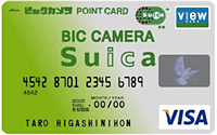 <b>ビックカメラSuicaカード（VISA）</b>