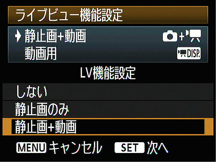 <b>マニュアルで動画を撮影する場合は[静止画+動画]を選び、さらに次の画面で[動画用」を選ぶ必要がある</b>