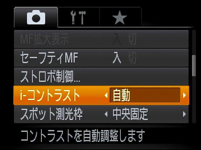 <b>ダイナミックレンジを拡大して、豊かな階調を実現できるという「i-コントラスト」</b>